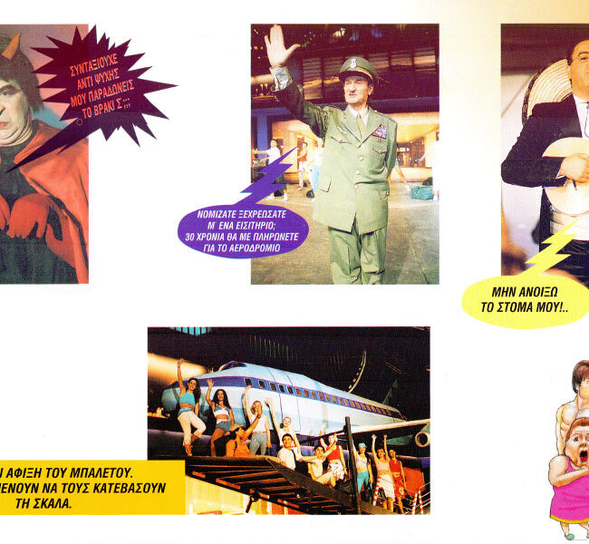 Ti-Vraki-Tha-Paradosis-Mori3